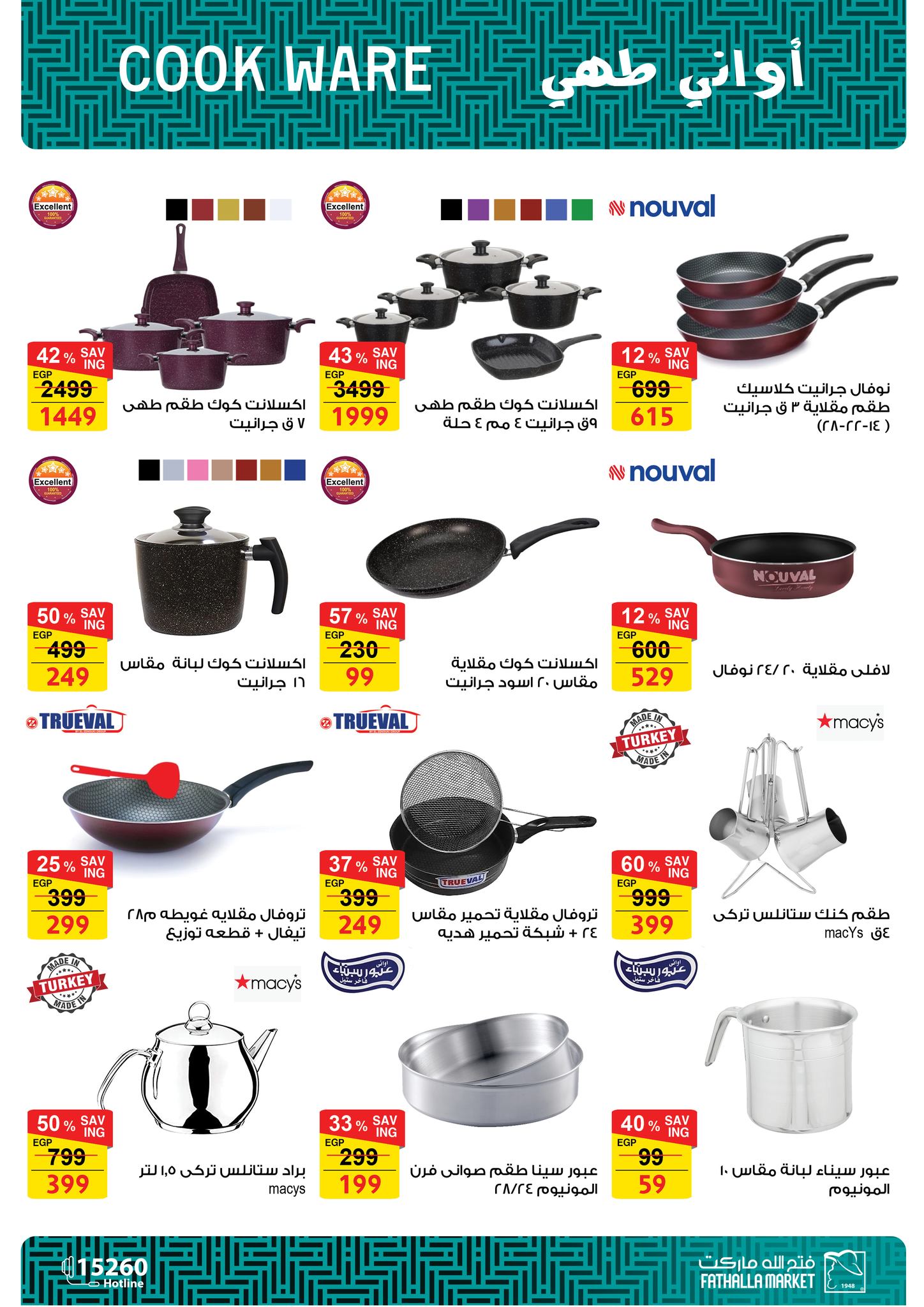 fathalla offers from 20jan to 31jan 2025 عروض فتح الله من 20 يناير حتى 31 يناير 2025 صفحة رقم 71